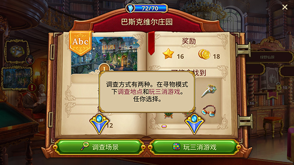 夏洛克三消探案无限最新v1.56.5601 安卓版
