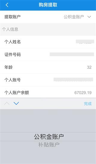 南京公积金app3.2.8 最新版