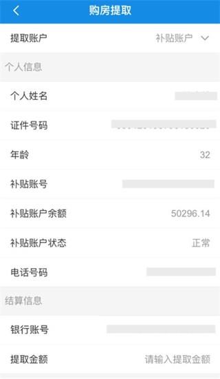 南京公积金app3.2.8 最新版