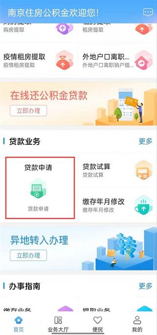 南京公积金app3.2.8 最新版