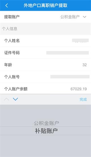南京公积金app3.2.8 最新版