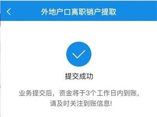 南京公积金app3.2.8 最新版