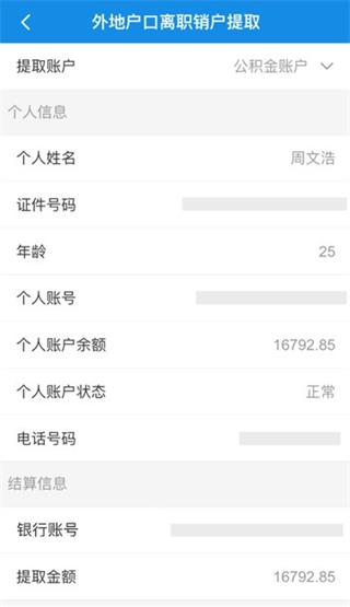 南京公积金app3.2.8 最新版