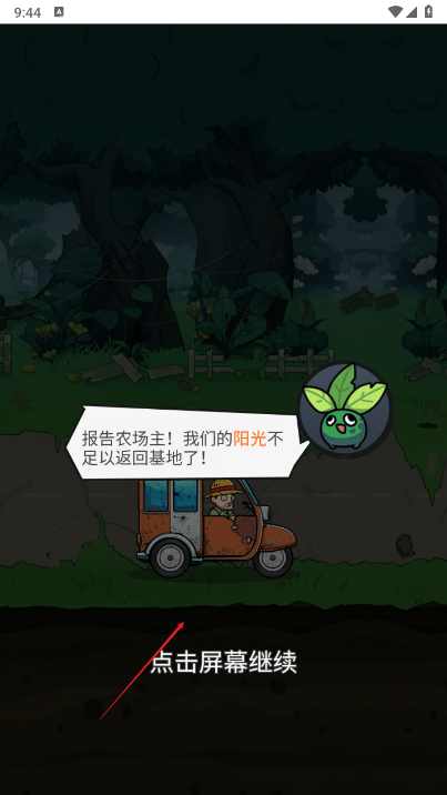 植物进化杂交版1.0 安卓版