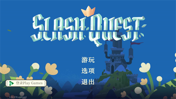 光剑小骑士v1.24 最新版