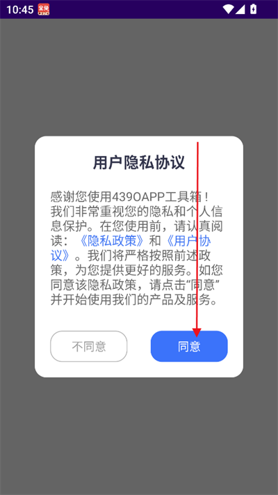 439OAPP工具箱v1.1 安卓版