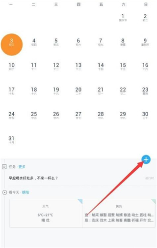 365日历万年历app最新版v7.8.1 安卓手机版