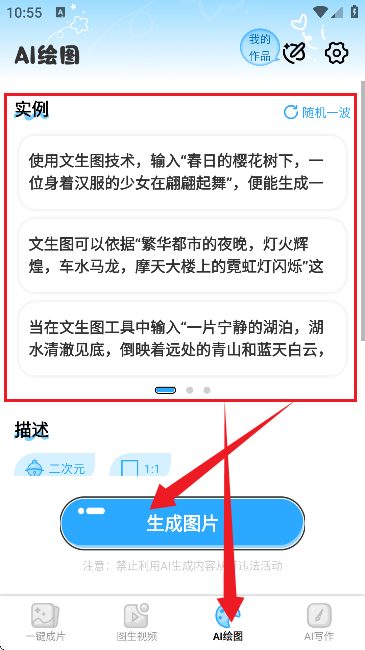 AI绘图写作精灵1.1.0 安卓版