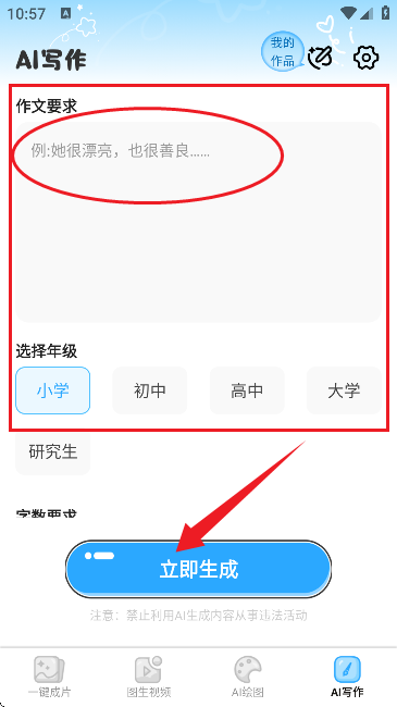 AI绘图写作精灵1.1.0 安卓版