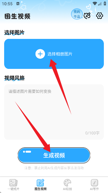 AI绘图写作精灵1.1.0 安卓版