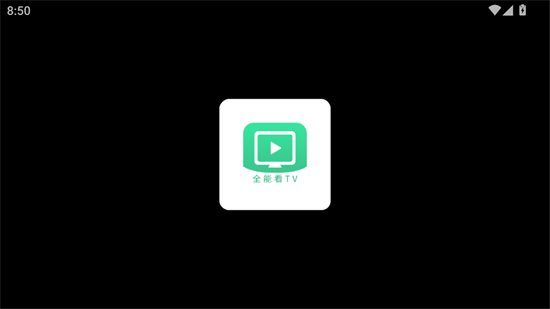 全能看TV电视直播1.4.0 安卓版