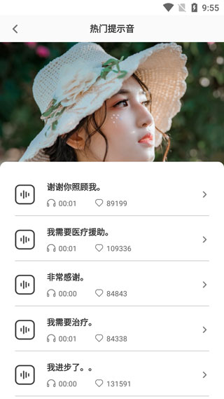 充电提示音安卓版v2.3.0 安卓最新版