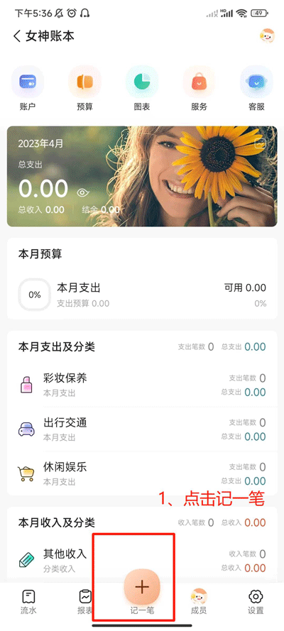 随手记App最新版13.2.22.0 官方版