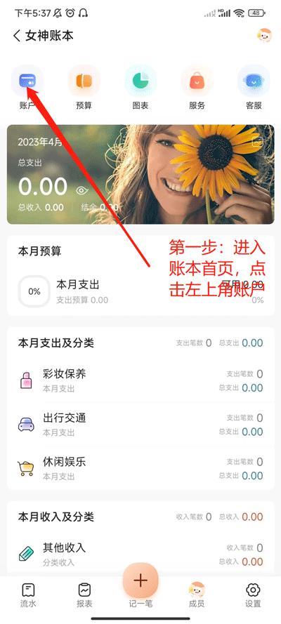 随手记App最新版13.2.22.0 官方版