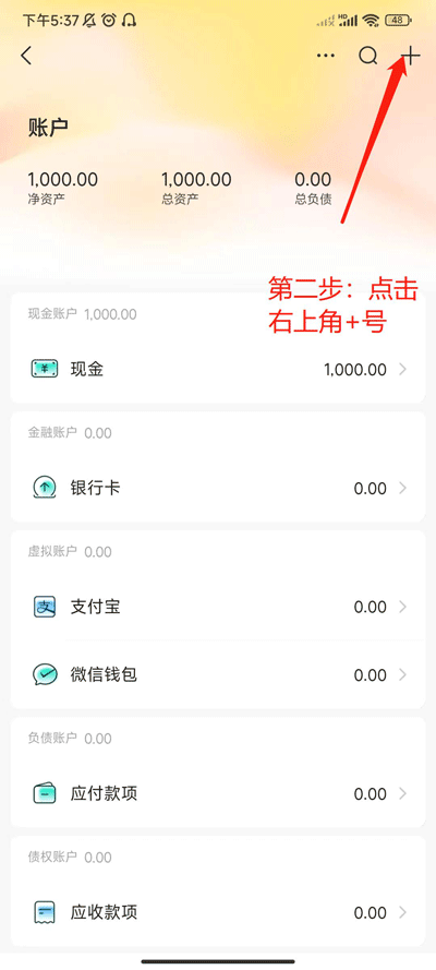 随手记App最新版13.2.22.0 官方版
