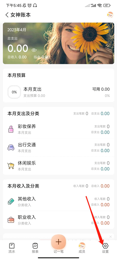 随手记App最新版13.2.22.0 官方版