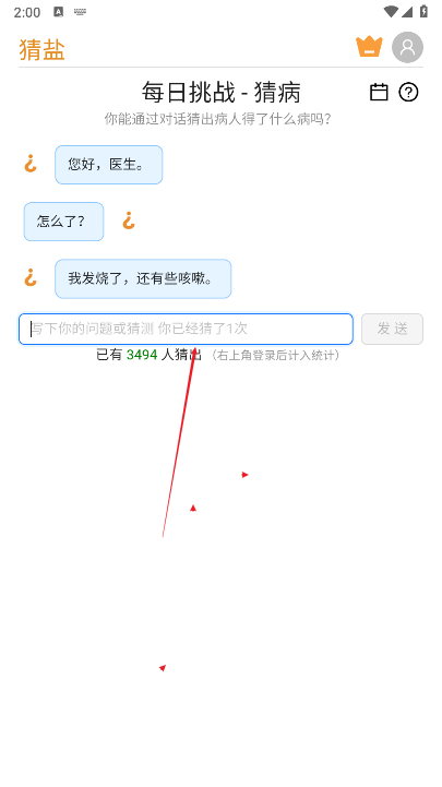 猜病游戏官方版1.0 安卓版
