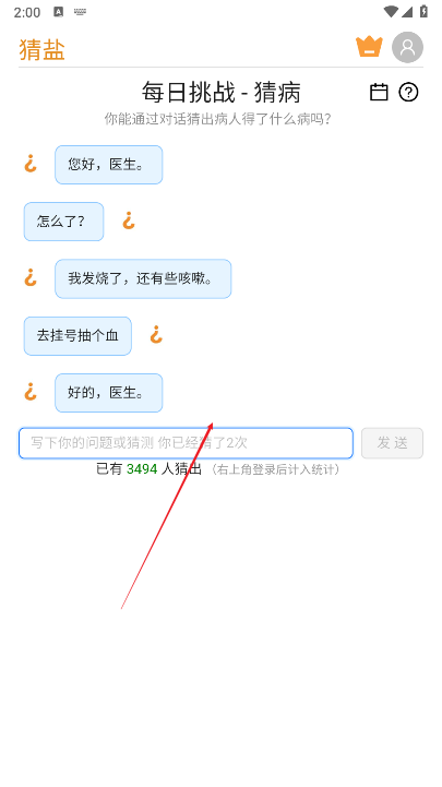 猜病游戏官方版1.0 安卓版