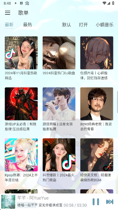 新落雪音乐app手机版8.8.7 安卓版