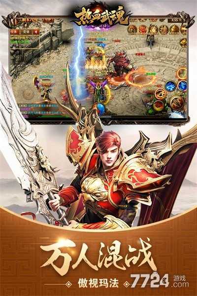 热血武魂游戏1.0.2 安卓版