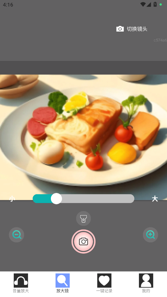 智能一键放大app官方版2.0.1 安卓版