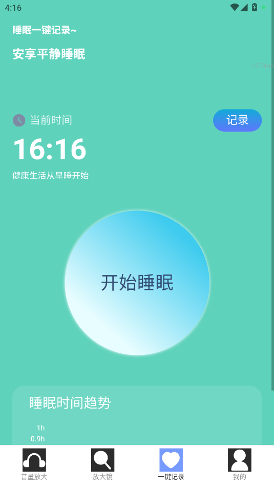 智能一键放大app官方版2.0.1 安卓版