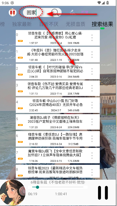 dj乐听最新版v6 安卓版