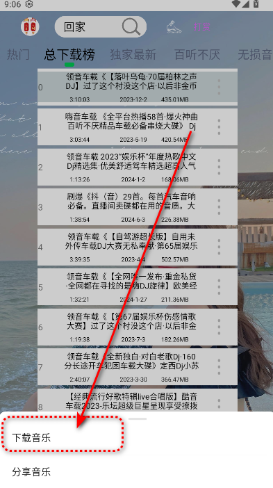 dj乐听最新版v6 安卓版