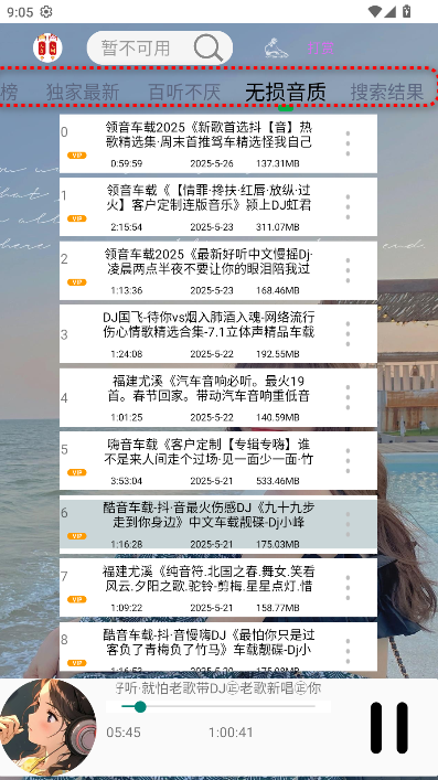 dj乐听最新版v6 安卓版