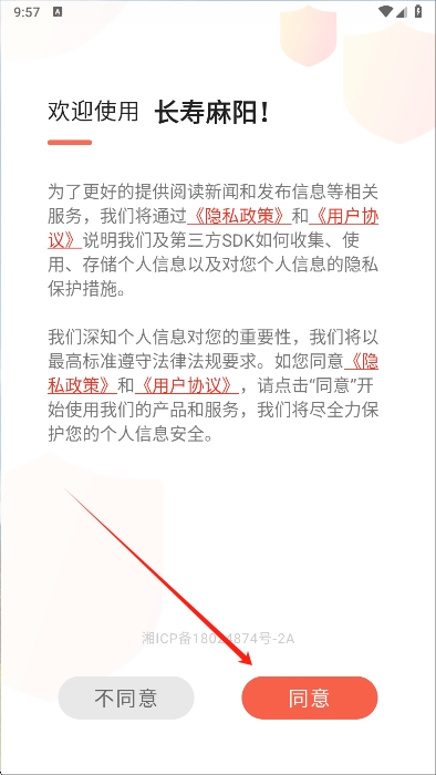 长寿麻阳app官方版v3.3.1 安卓版