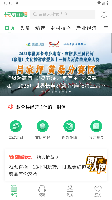 长寿麻阳app官方版v3.3.1 安卓版