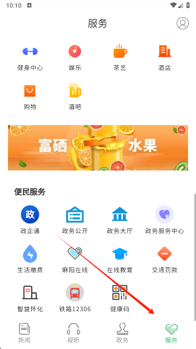 长寿麻阳app官方版v3.3.1 安卓版