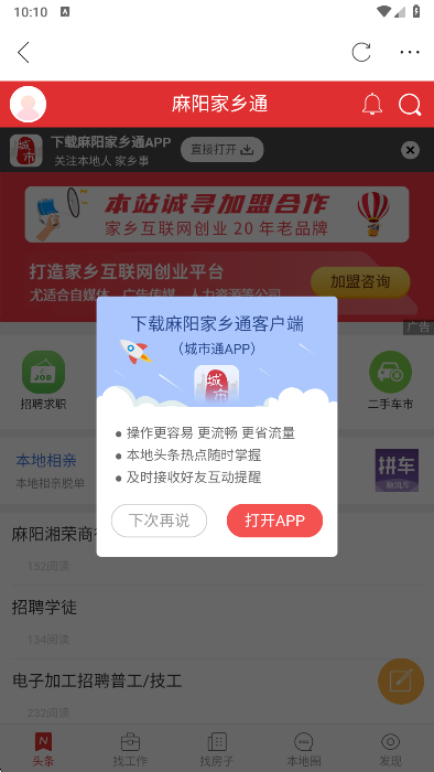 长寿麻阳app官方版v3.3.1 安卓版
