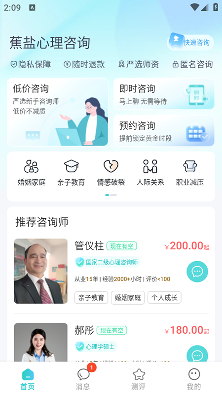蕉盐心理咨询app官方版1.0.7 安卓版