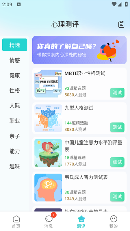蕉盐心理咨询app官方版1.0.7 安卓版