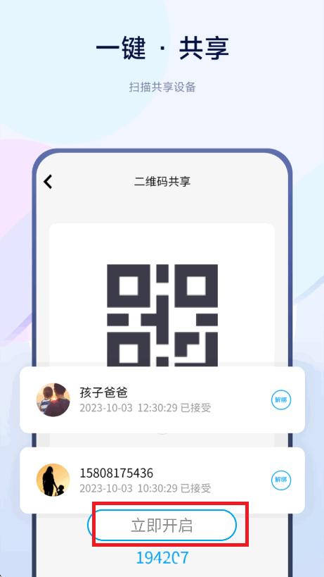 智能小石app官方版4.5.10 安卓版
