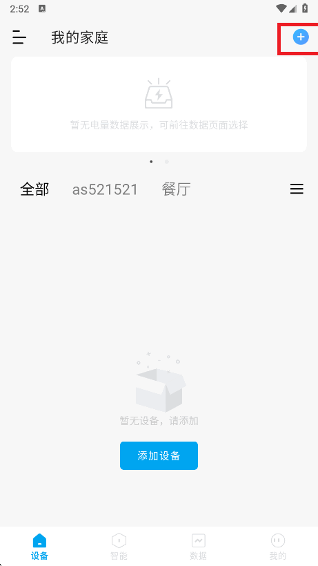 智能小石app官方版4.5.10 安卓版