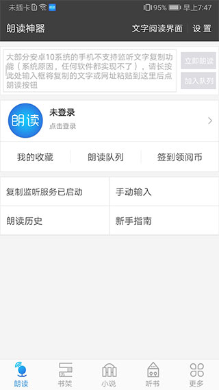 文字朗读神器app会员版v3.0.11 手机免费版