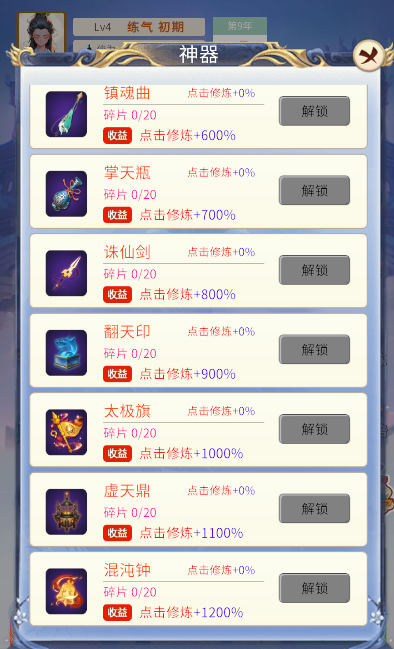修真十万年大罗金仙炼成记1.0.10 安卓版