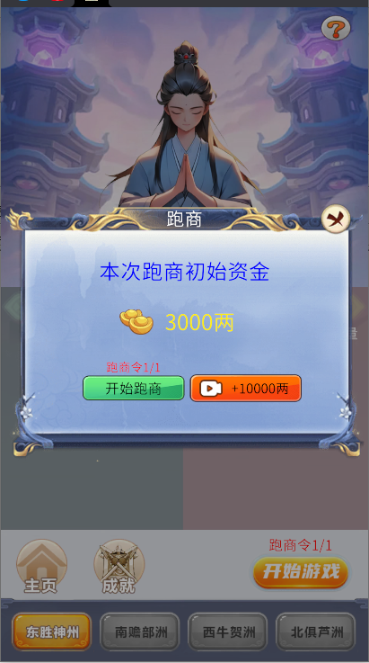 修真十万年大罗金仙炼成记1.0.10 安卓版
