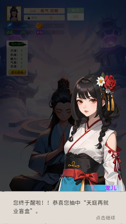 修真十万年大罗金仙炼成记1.0.10 安卓版