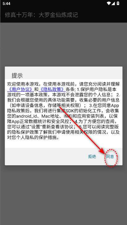 修真十万年大罗金仙炼成记1.0.10 安卓版