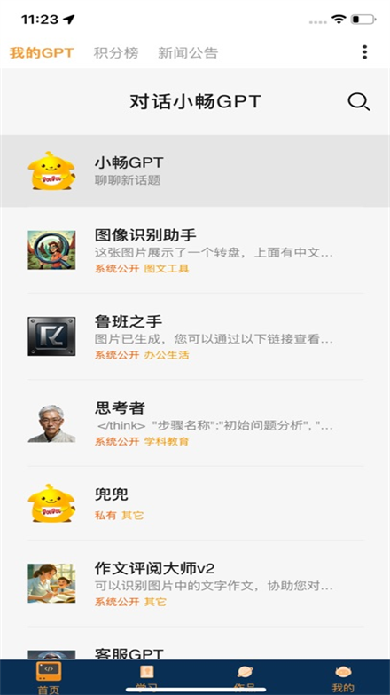 小畅AI软件最新版1.7.1 安卓版