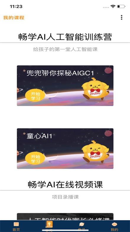 小畅AI软件最新版1.7.1 安卓版
