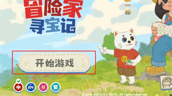 小小冒险家寻宝记游戏1.0.21 安卓版