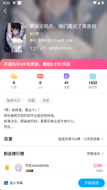 长河小说app免费版v1.0.6 安卓版