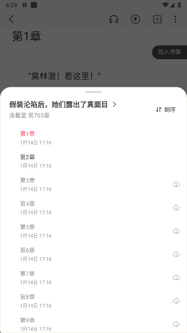 长河小说app免费版v1.0.6 安卓版