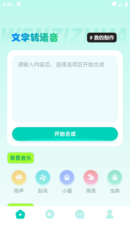 手机变声器免费app官方版1.15 安卓版