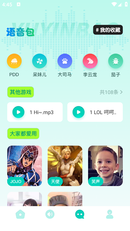 手机变声器免费app官方版1.15 安卓版