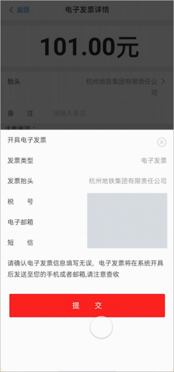 杭州地铁app官方版v6.3.4 最新版
